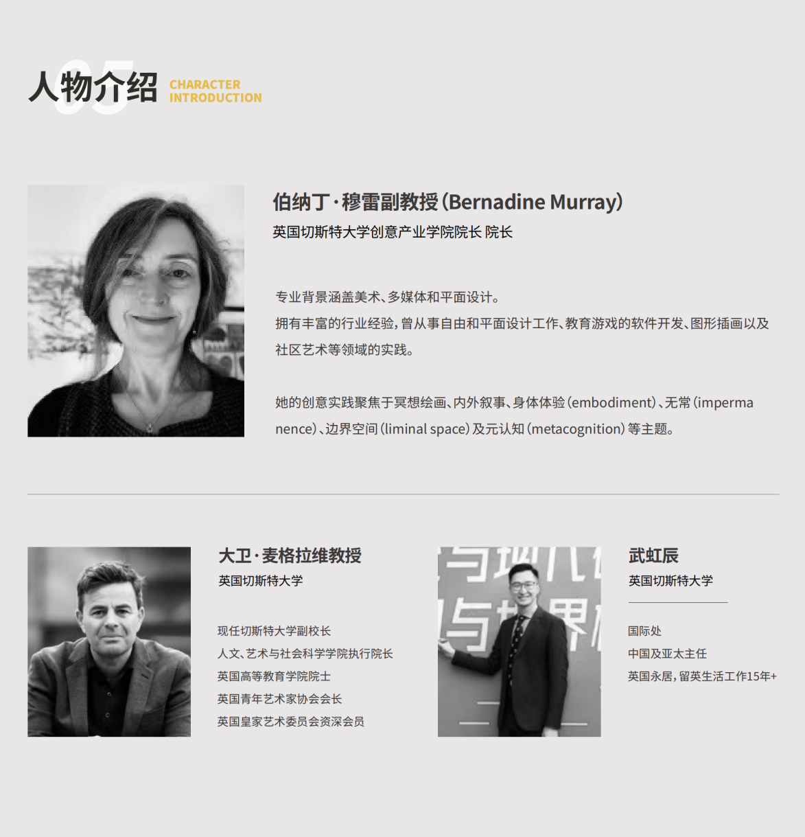 人物介绍